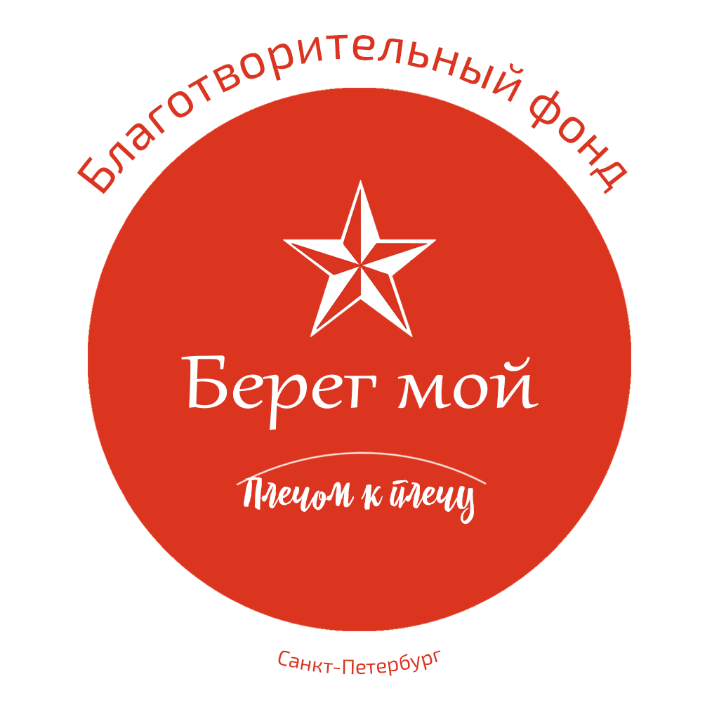 БЕРЕГ МОЙ