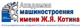 СПбГБПОУ «Академия машиностроения им. Ж.Я.Котина»